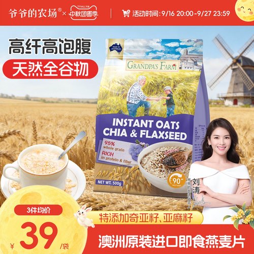 爷爷的农场澳洲原装进口燕麦片奇亚籽亚麻籽原味即食冲饮营养早餐
