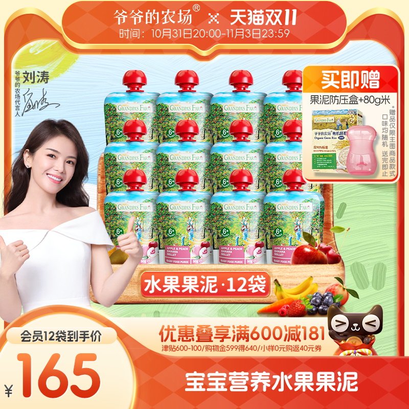 爷爷的农场宝宝果泥12袋 婴儿水果辅食泥进口儿童酸奶苹果泥高性价比高么？