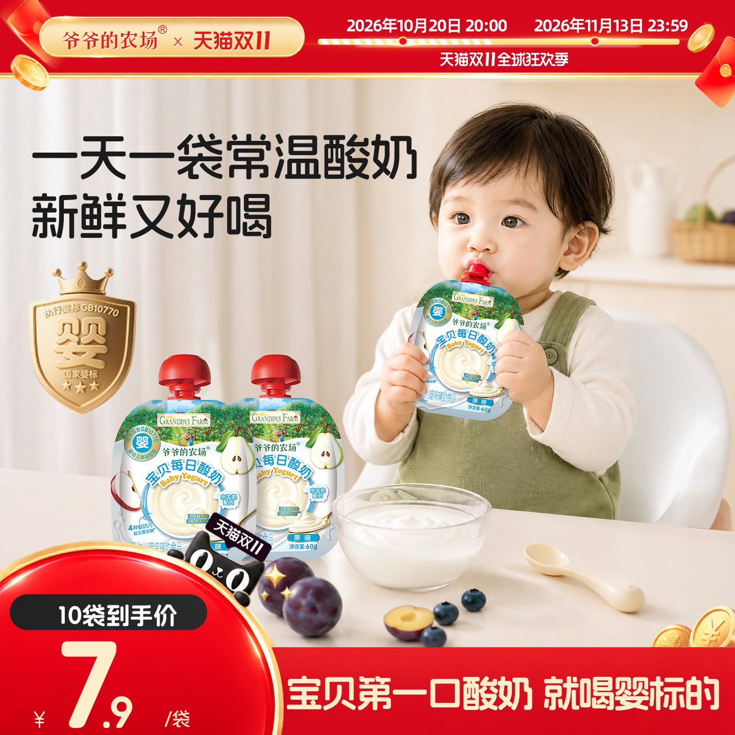 爷爷的农场婴儿酸奶无添加白砂糖常温婴标酸奶宝宝酸奶儿童酸奶