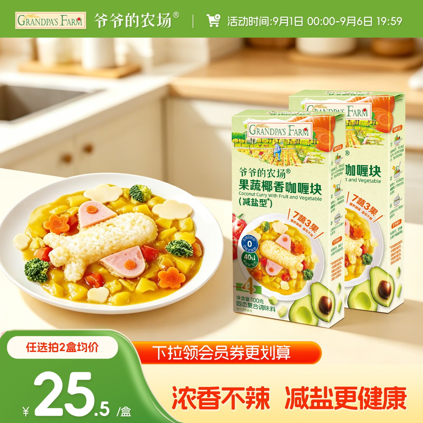 爷爷的农场咖喱儿童添加调味料图片