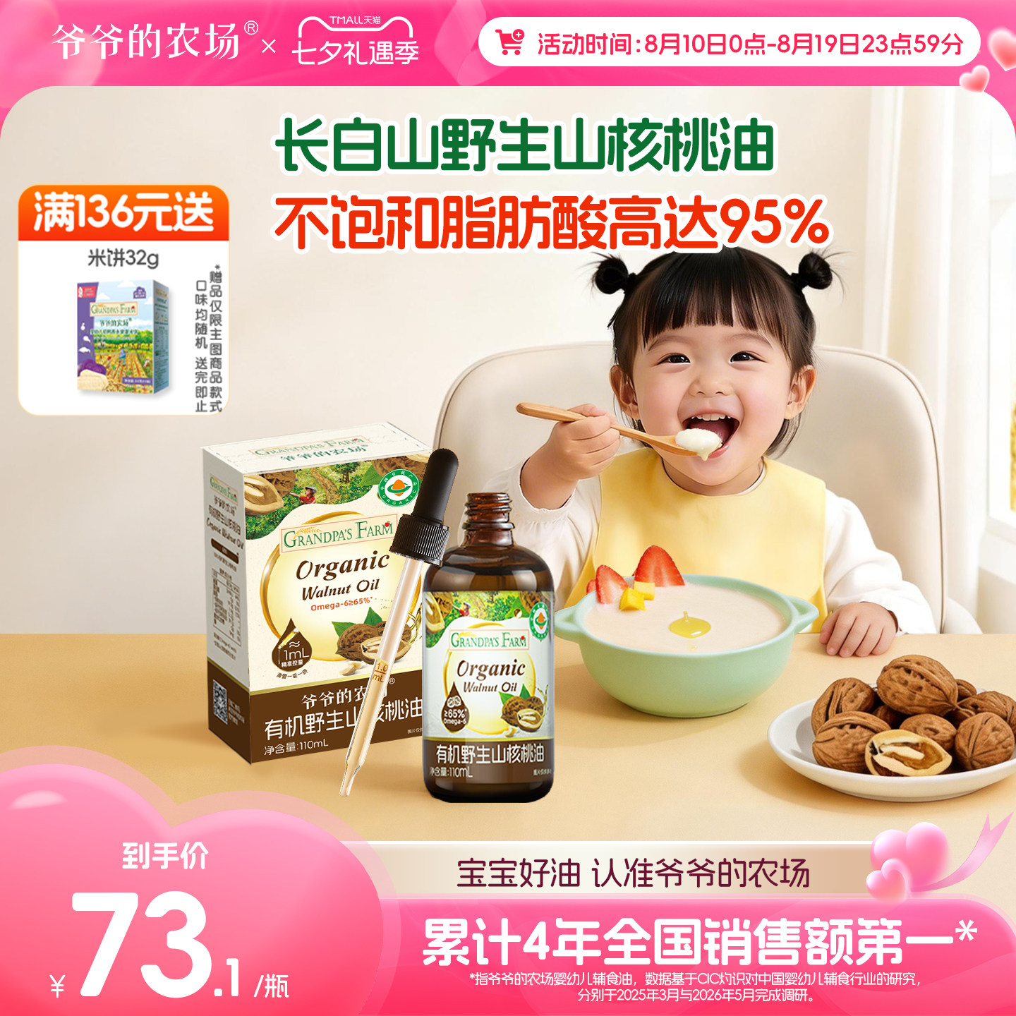 爷爷的农场热炒有机野生山核桃油亚麻籽油儿童婴幼儿辅食用油滴管