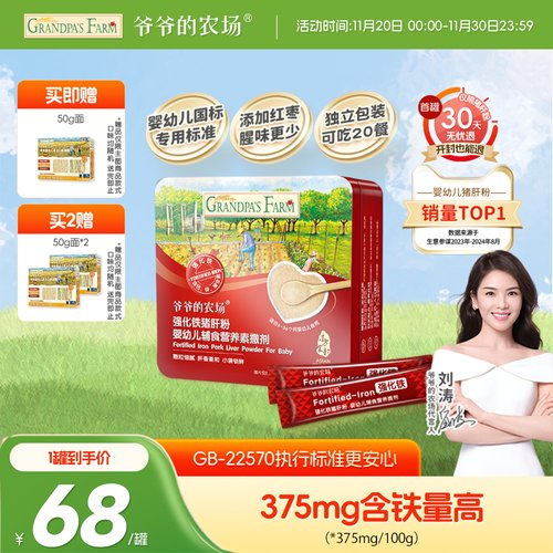 宝宝补铁猪肝粉爷爷的农场