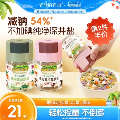 爷爷的农场果蔬盐儿童调味食用盐香菇粉拌饭送宝宝婴儿专用辅食谱