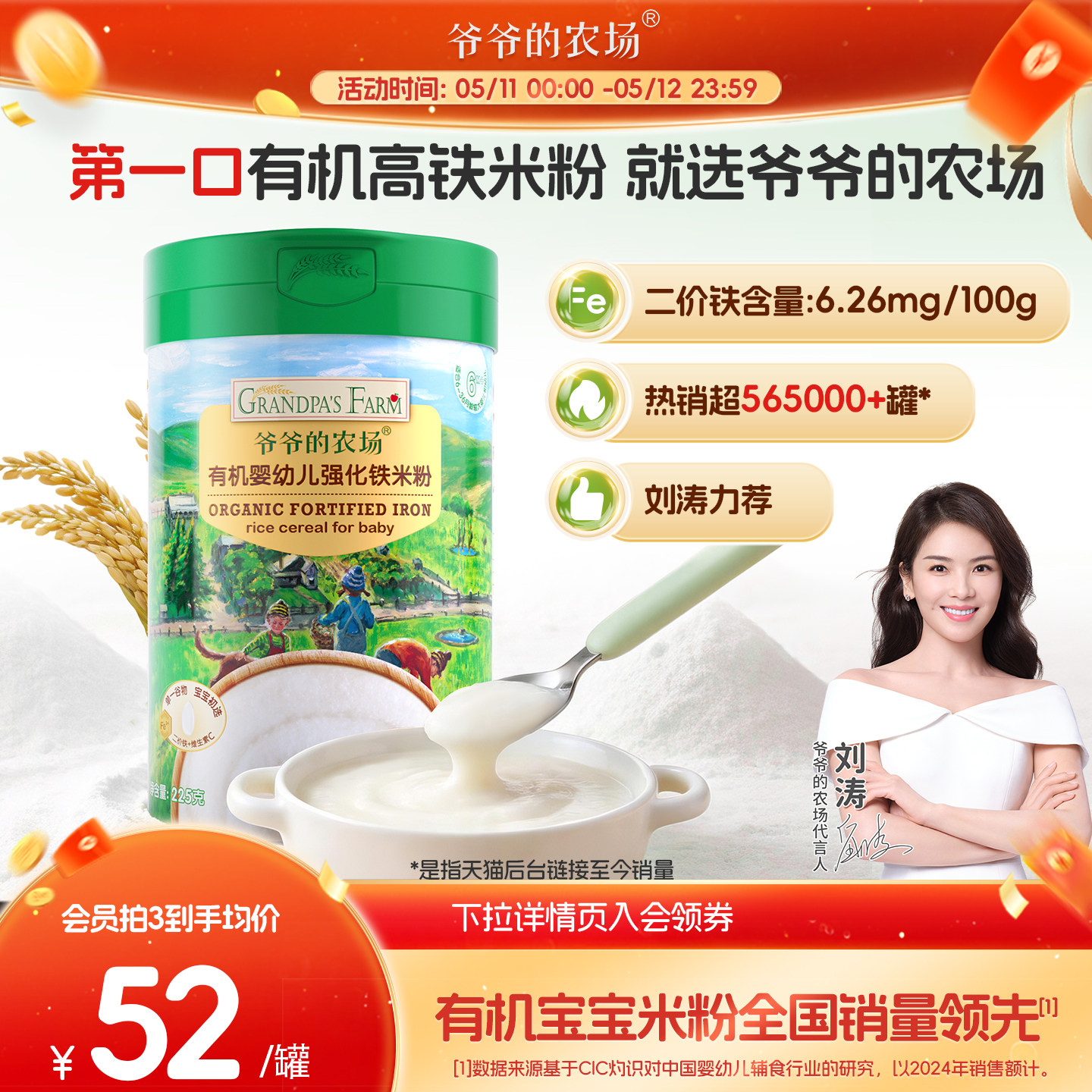 爷爷的农场有机婴儿高铁米粉婴幼儿大米粉宝宝营养辅食米糊6月+