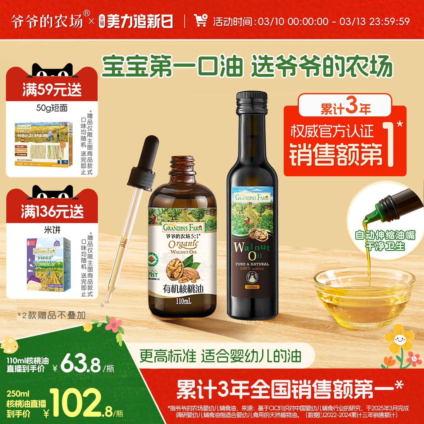 爷爷的农场宝宝热炒食用油婴标核桃油亚麻籽牛油果油婴幼儿辅食油