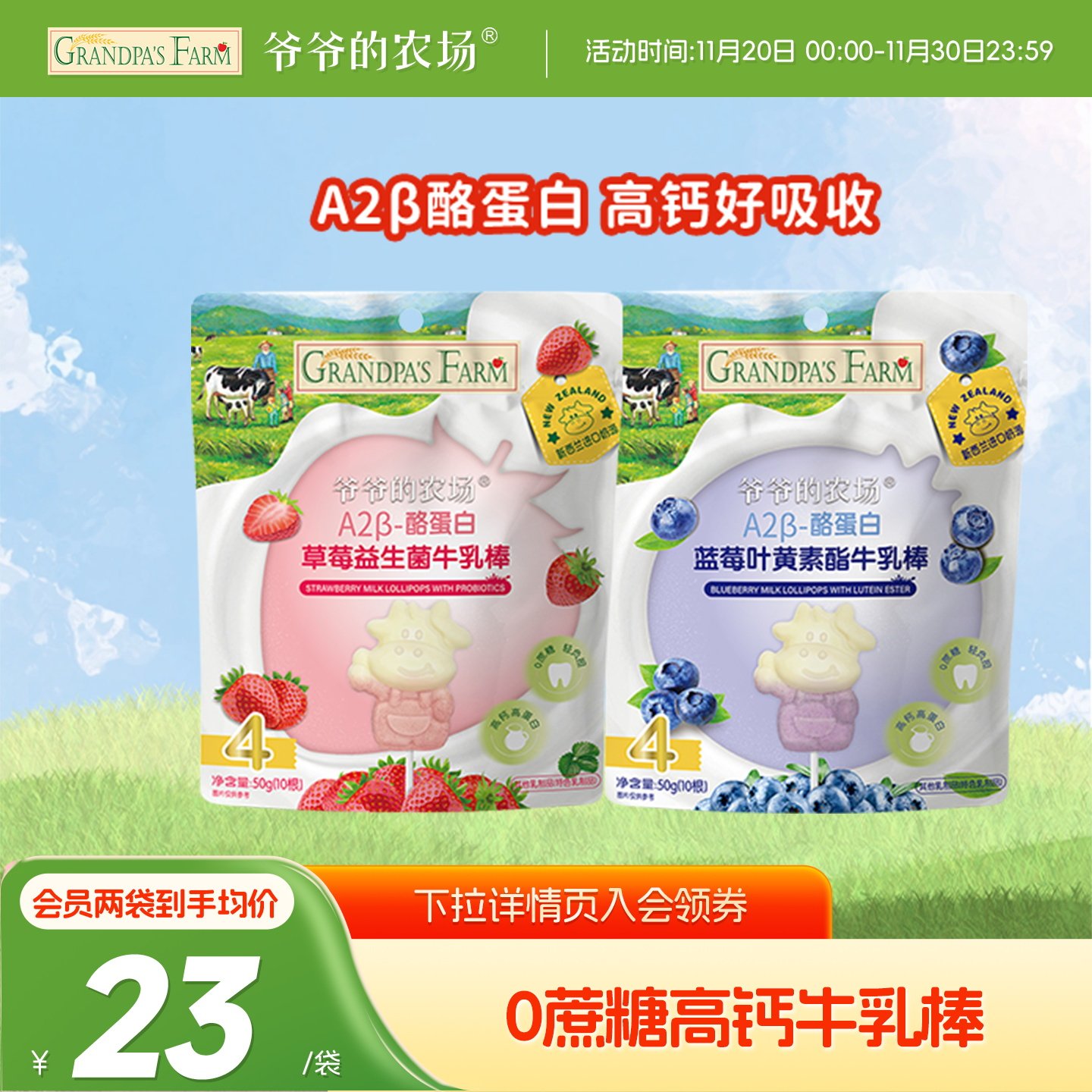 爷爷的农场蓝莓草莓牛乳棒高钙牛奶棒棒糖儿童营养奶片儿童零食