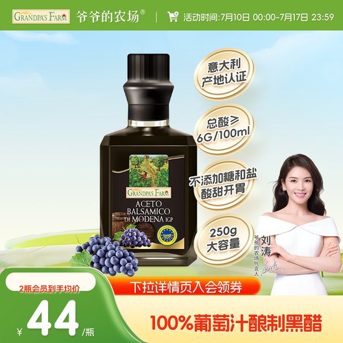 意大利进口黑醋家用食用凉拌果醋
