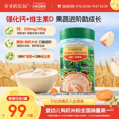 爷爷的农场婴儿高铁米粉婴幼儿大米粉宝宝营养辅食婴儿米糊6个月+