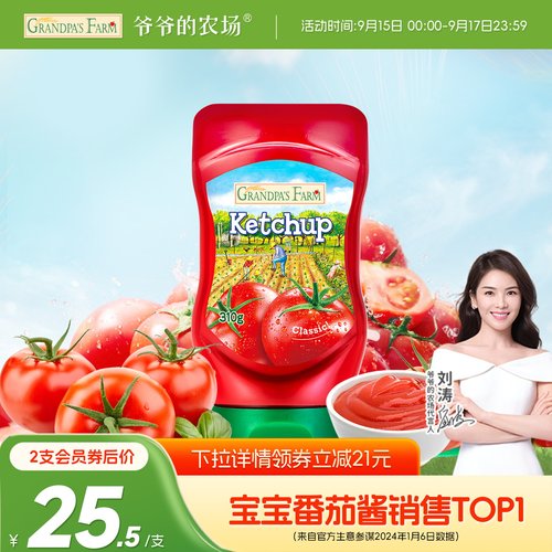 爷爷的农场儿童番茄酱家用调味料