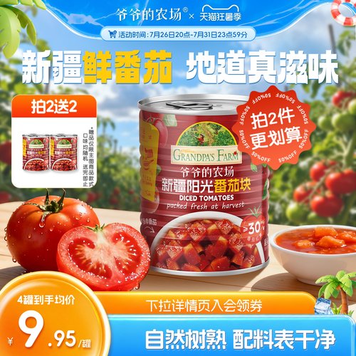 爷爷的农场新疆番茄块