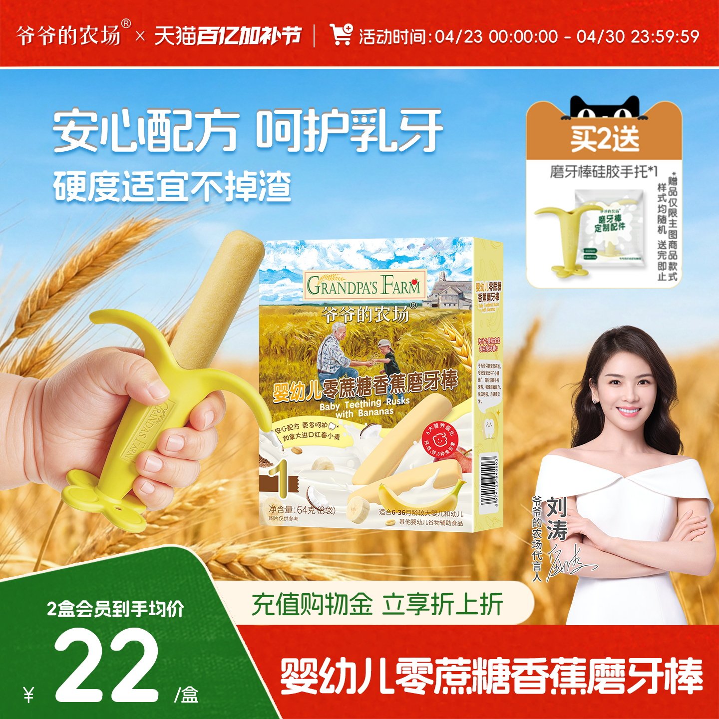 爷爷的农场婴幼儿香蕉磨牙棒 婴儿零食宝宝辅食 婴儿磨牙饼干米饼