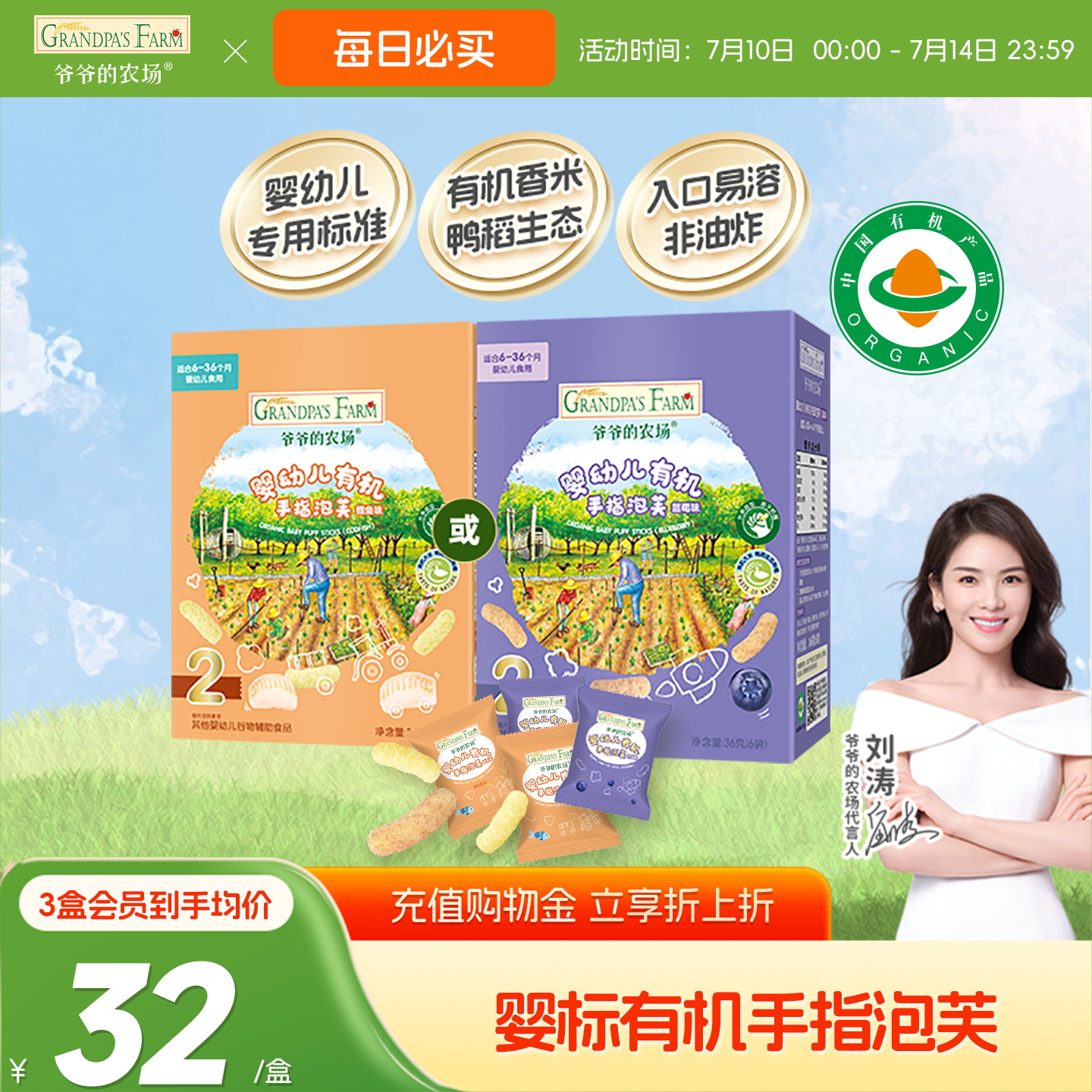 爷爷的农场有机婴幼儿星星泡芙蓝莓多口味手指泡芙6月+宝宝零食