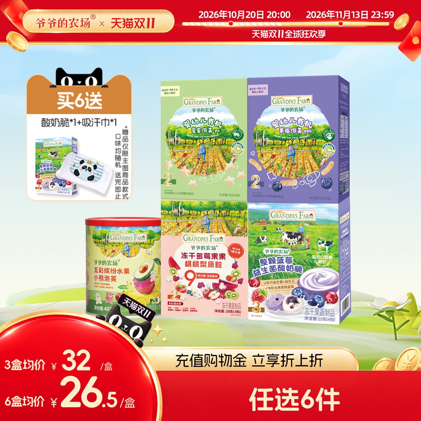 【零食任选专区】爷爷的农场有机婴幼儿泡芙 冻干水果原粒酸奶脆
