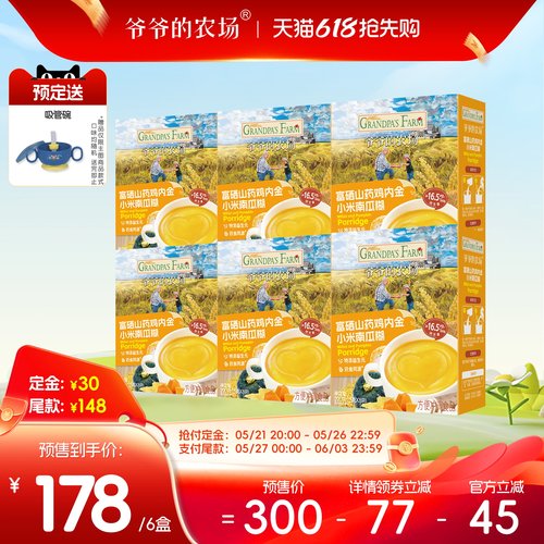 【21日付定】爷爷的农场富硒山药鸡内金小米南瓜糊早餐囤货6盒