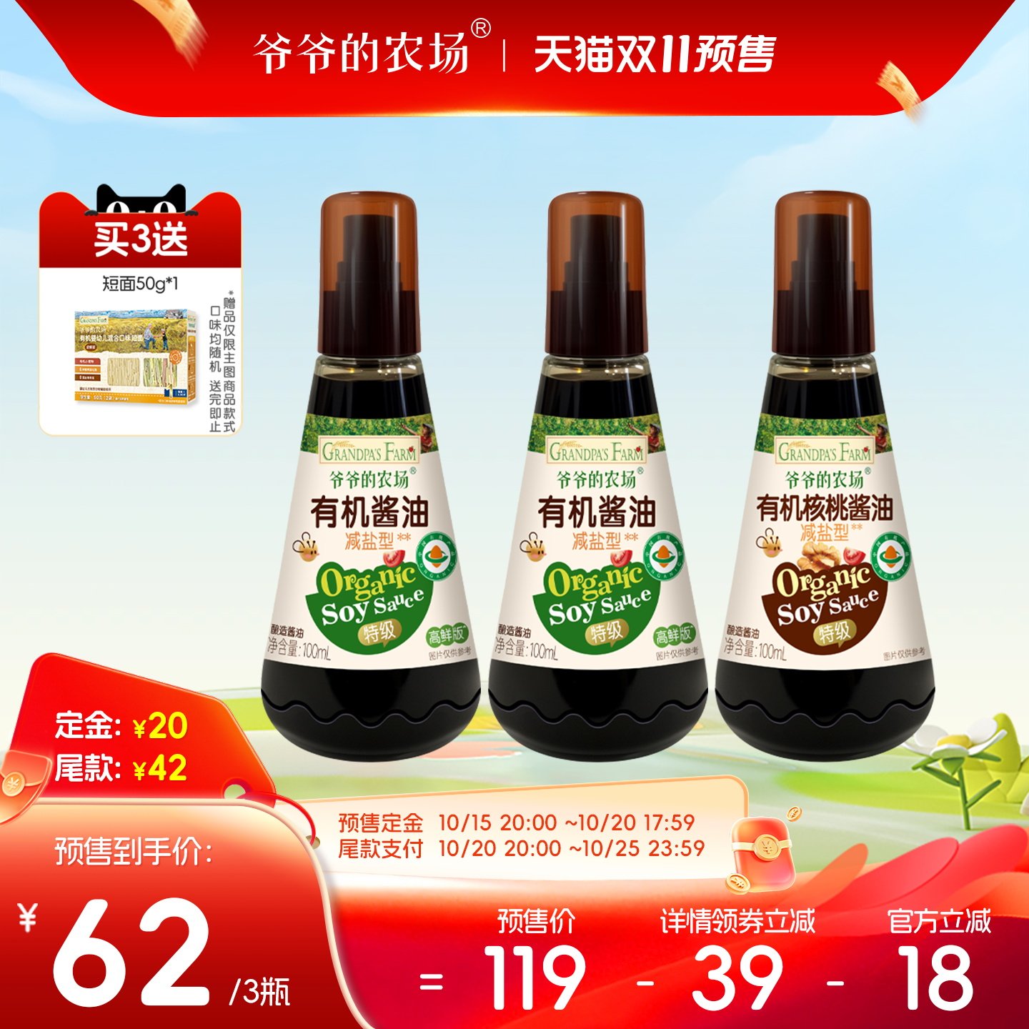 【看直播抢免单】爷爷的农场酱油减盐喷雾有机儿童调味料