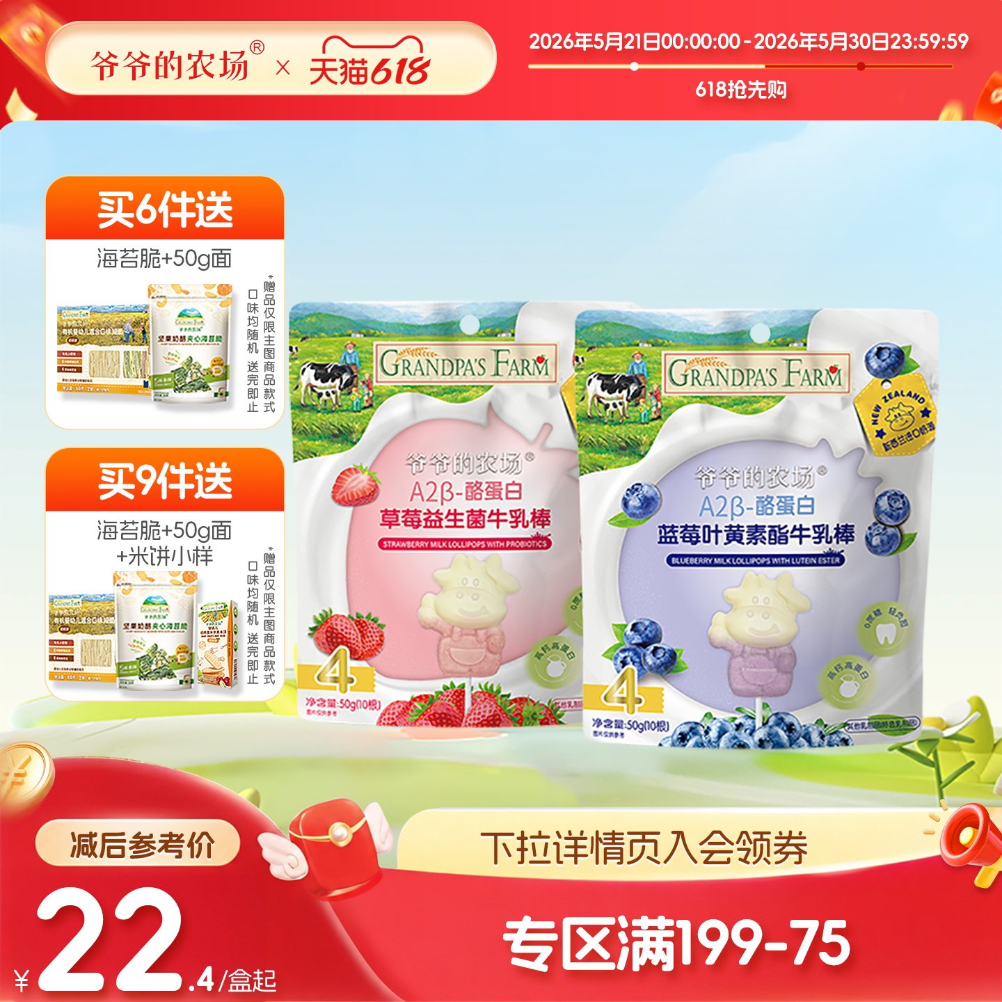 【满199减75】爷爷的农场牛乳棒高钙牛奶棒棒糖营养奶片儿童零食