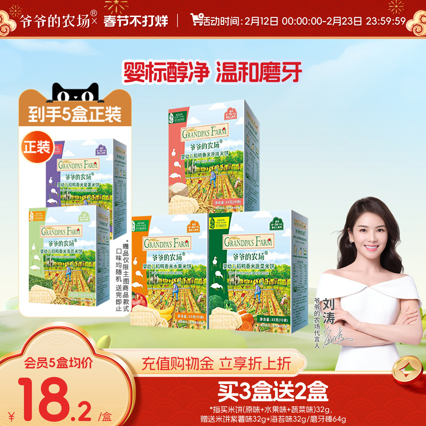 爷爷的农场稻鸭米饼磨牙棒儿童磨牙饼干婴幼儿宝宝辅食米饼无添加