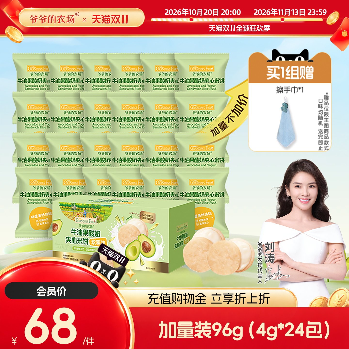 【加量欢享装】爷爷的农场稻鸭香夹心米饼磨牙棒饼干宝宝儿童零食
