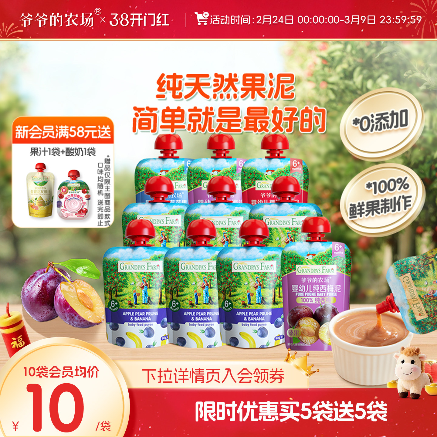 爷爷的农场宝宝果泥婴幼儿无添加糖辅食西梅苹果泥儿童零食水果泥