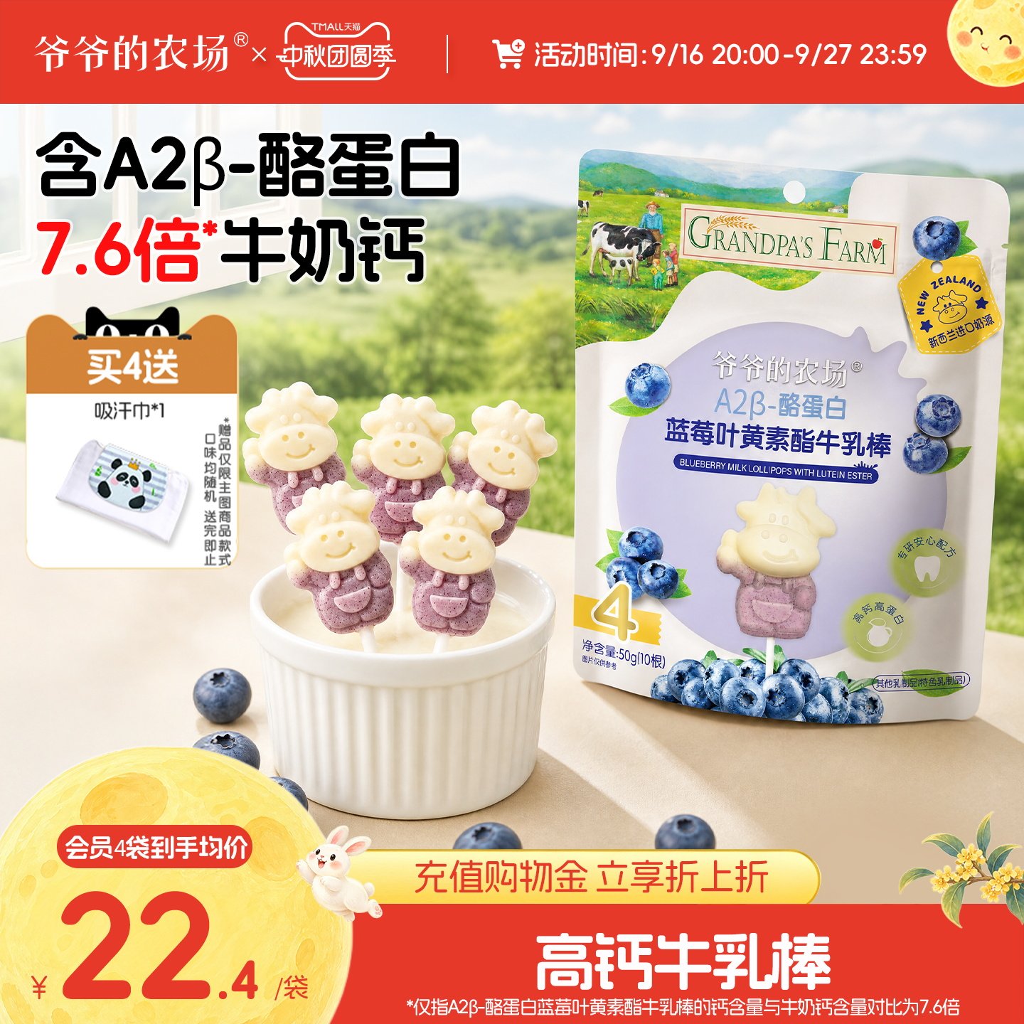 爷爷的农场高钙牛乳棒