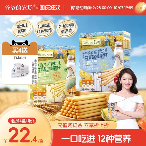 爷爷的农场婴儿零食磨牙手指饼干