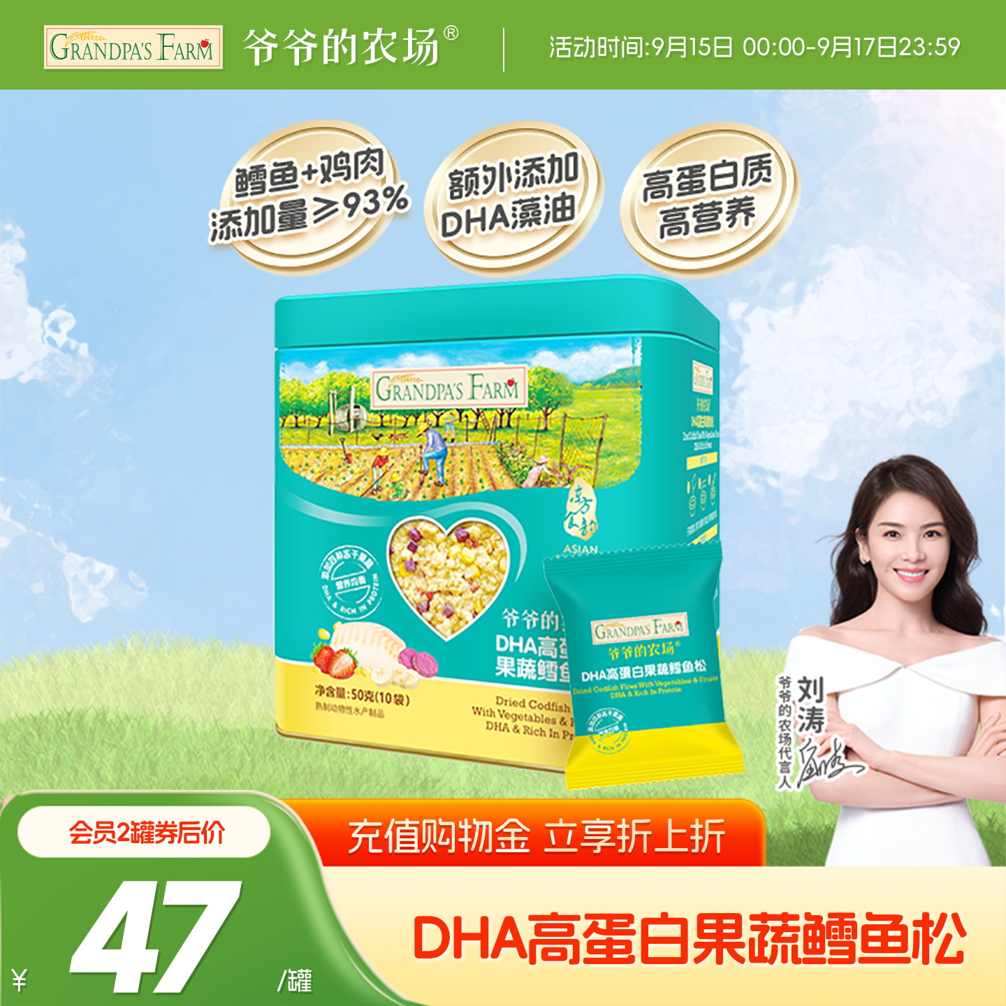 爷爷的农场鳕鱼松猪肝粉营养宝宝