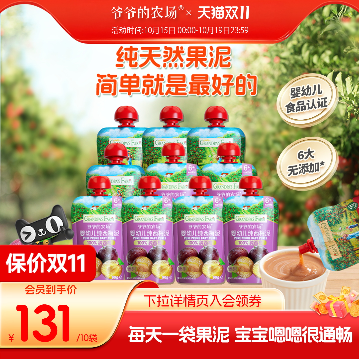 爷爷的农场宝宝果泥婴幼儿无添加糖辅食西梅苹果泥儿童零食水果泥