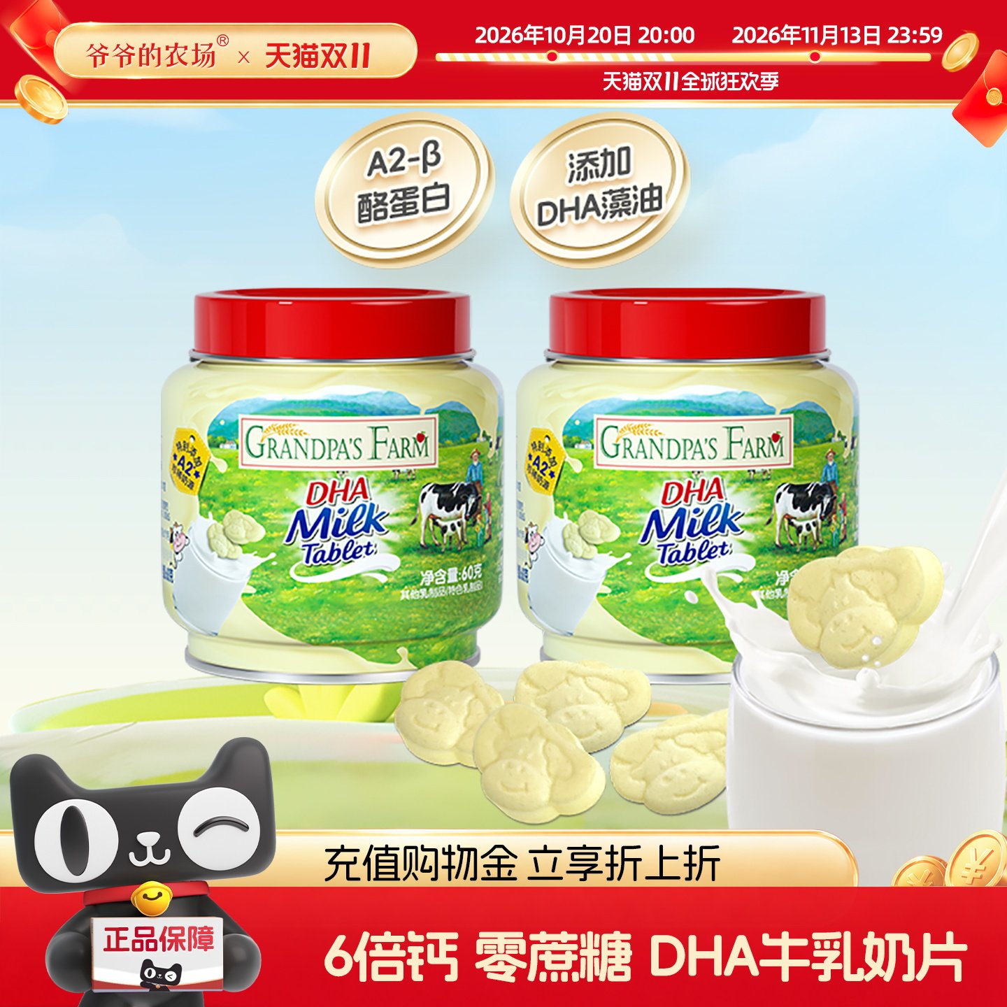 爷爷的农场DHA高钙牛奶片奶贝儿童营养牛乳棒干吃营养零食奶棒