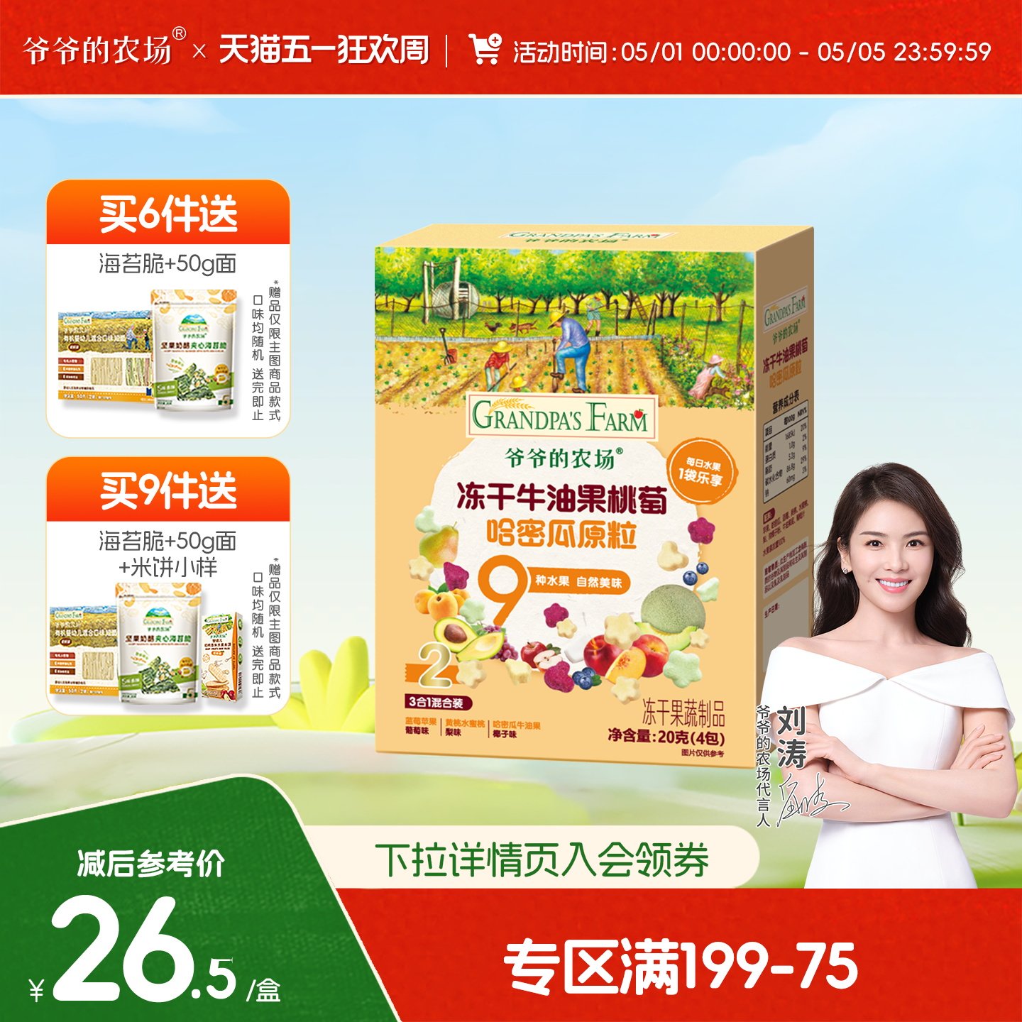【满199减75】爷爷的农场溶豆水果蔬菜冻干不添加白砂糖宝宝零食