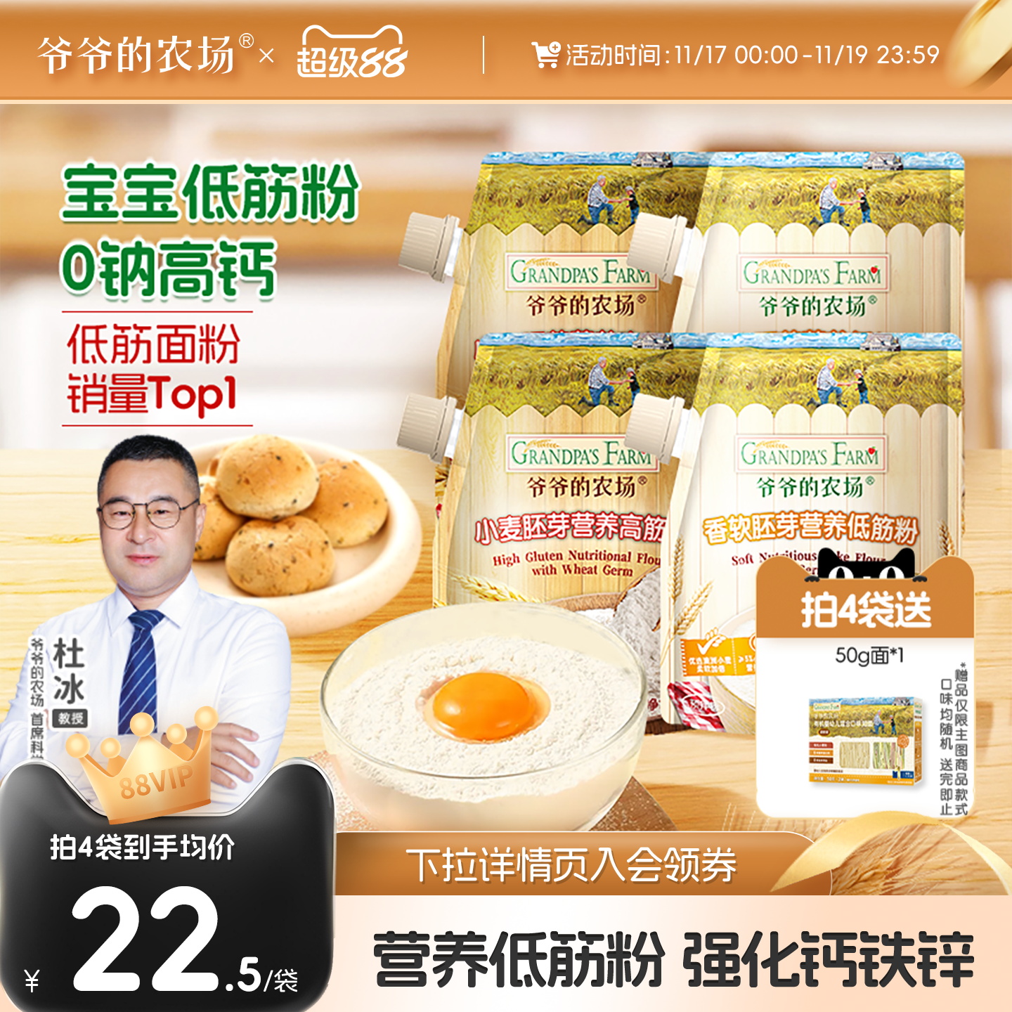 爷爷的农场低筋高筋面粉烘焙粉