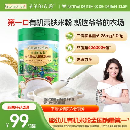 爷爷的农场有机婴幼儿高铁米粉婴儿大米粉宝宝营养辅食米糊6月+