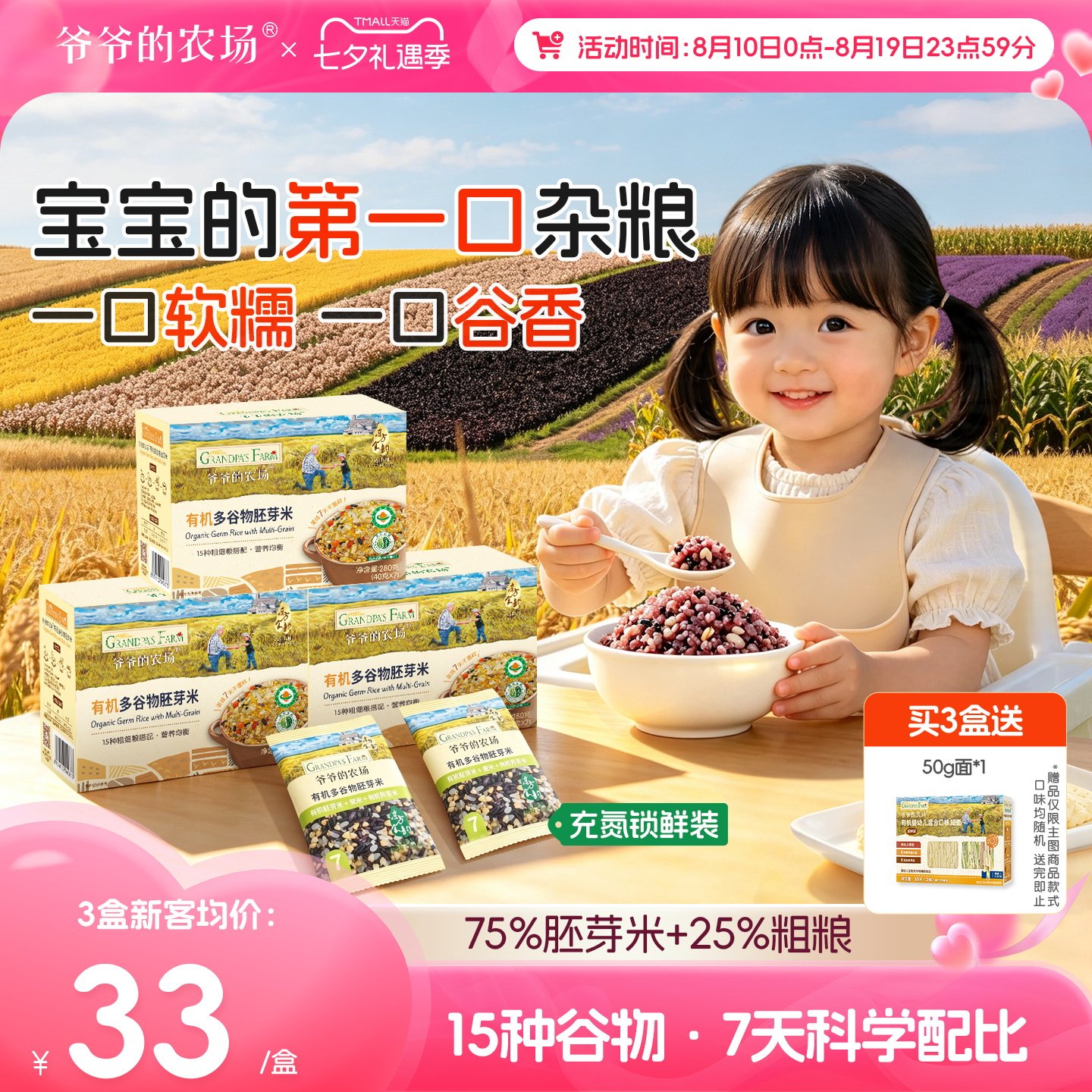 爷爷的农场有机多谷物胚芽米杂粮米黄小米粥辅食送婴幼儿宝宝食谱