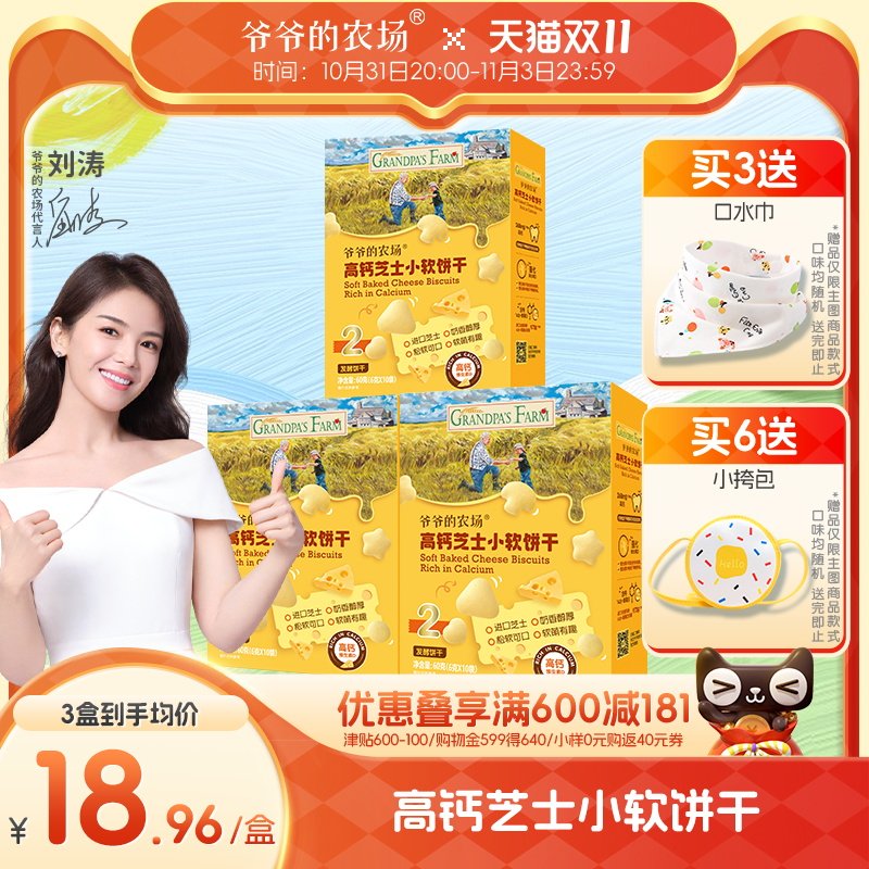 爷爷的农场高钙芝士小软饼宝宝儿童零食磨牙饼干送婴幼儿电子食谱属于什么档次？