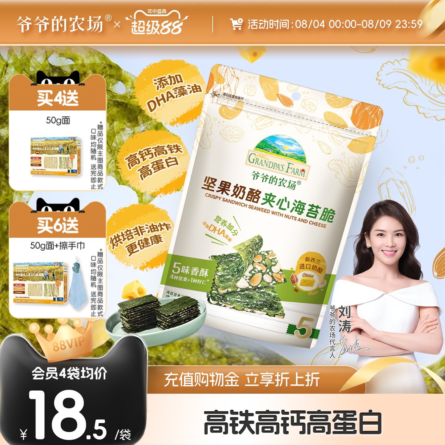 爷爷的农场坚果奶酪夹心海苔脆片儿童即食健康零食送婴幼儿食谱