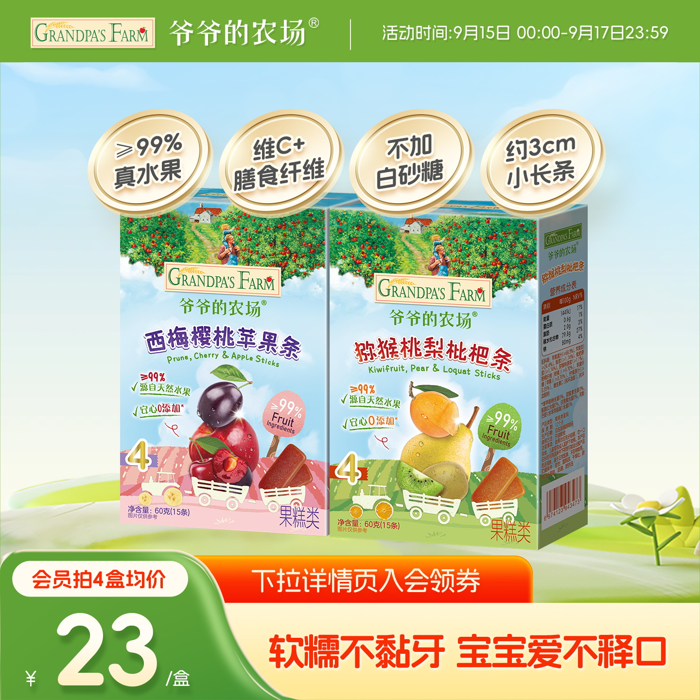 ≥99%水果，0添加白砂糖香精等