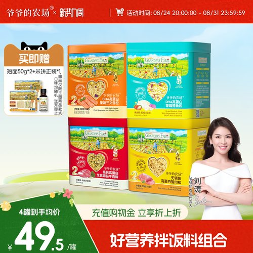 爷爷的农场猪肝粉肉松补铁