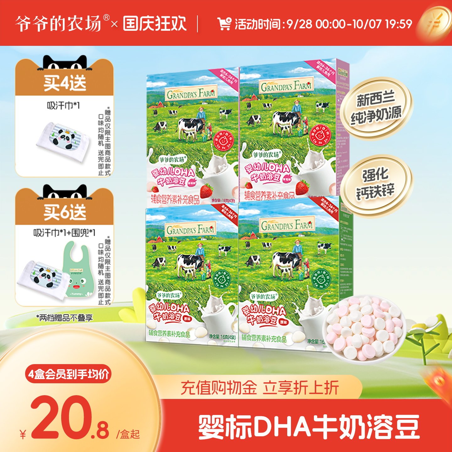 爷爷的农场婴幼儿DHA牛奶溶豆6个月以上宝宝零食婴儿零食酸奶溶豆