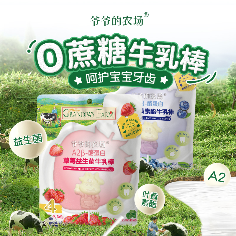 爷爷的农场高钙牛乳棒