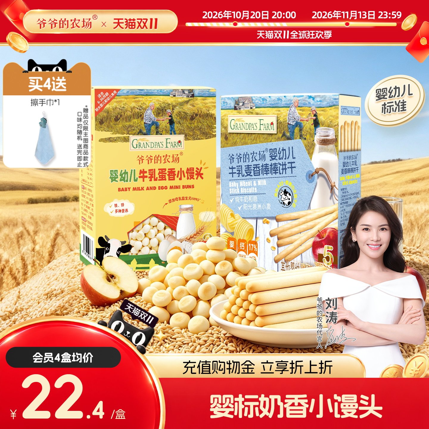 爷爷的农场婴幼儿小馒头儿童奶豆溶豆宝宝健康辅食婴儿零食6月+