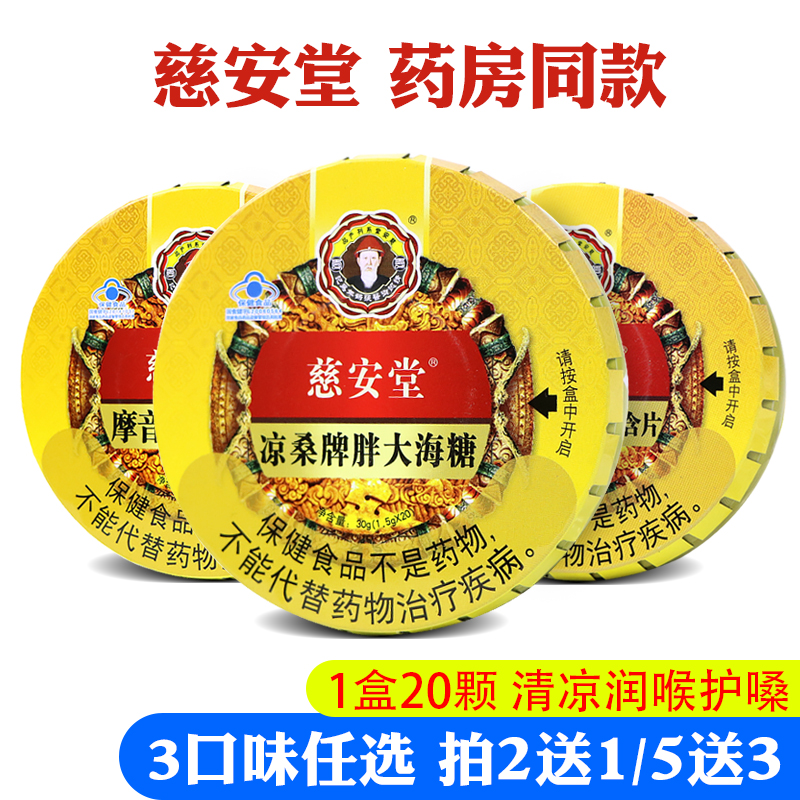 慈安堂润喉糖护嗓摩音胖大海含片枇杷金银花嗓子含片教师节礼盒装