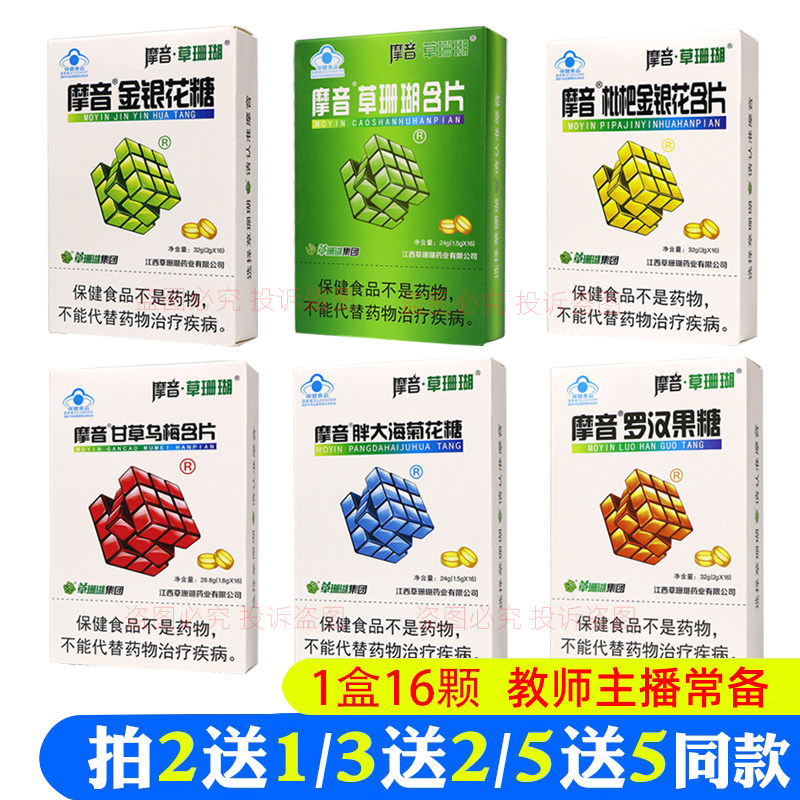 摩音草珊瑚胖大海菊花糖金银花甘草乌梅含片润喉糖教师节礼盒装图片