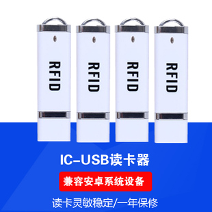 RFID M1卡免驅動 IC卡U盤外形發卡器USB接口讀卡器支持14443A