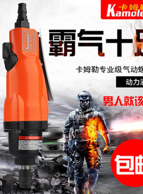 卡姆勒气动螺丝刀5H8H10H大功率工业级起子强力风动气批工具