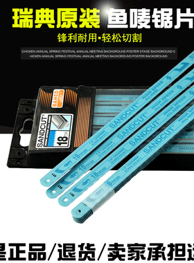 瑞典SANDVIK鱼唛百固鱼牌BAHCO 进口手用锯条12寸高速钢锯片