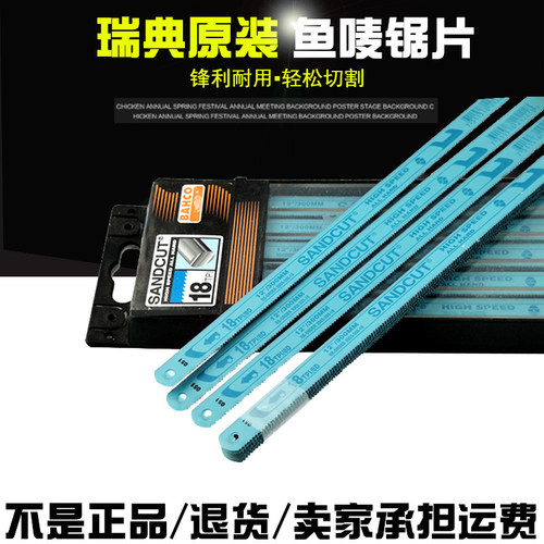 瑞典SANDVIK鱼唛百固鱼牌BAHCO 进口手用锯条12寸高速钢锯片
