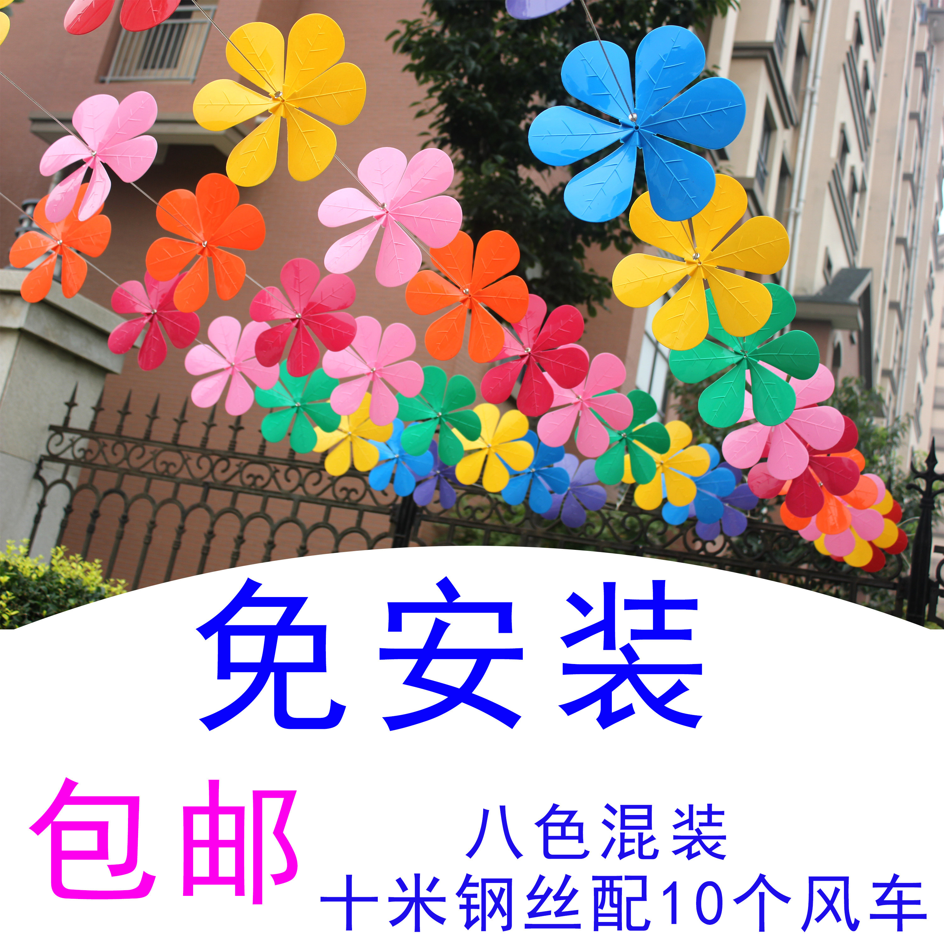 风车串悬挂幼儿园风车挂饰 户外 旋转防晒防水塑料一体成形免安装