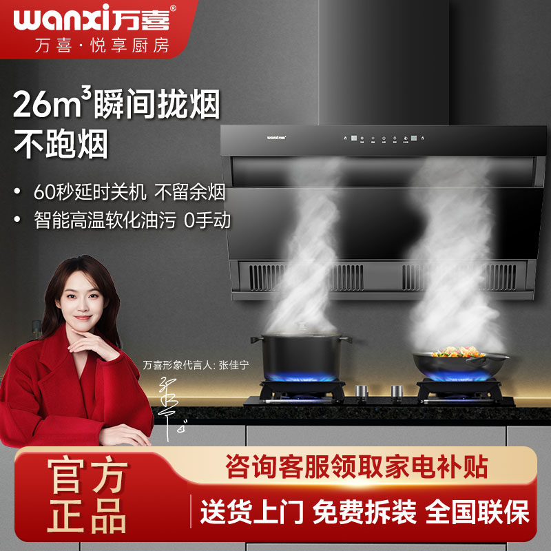 万喜抽油烟机CXW-230-JX15侧吸大吸力家用厨房吸油烟机自清洁
