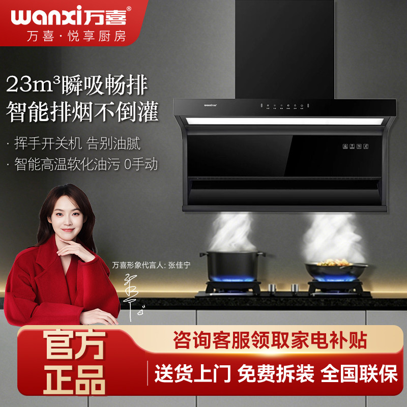 万喜抽油烟机CXW-248-368B侧吸式油烟机自清洁大吸力烟机体感控制