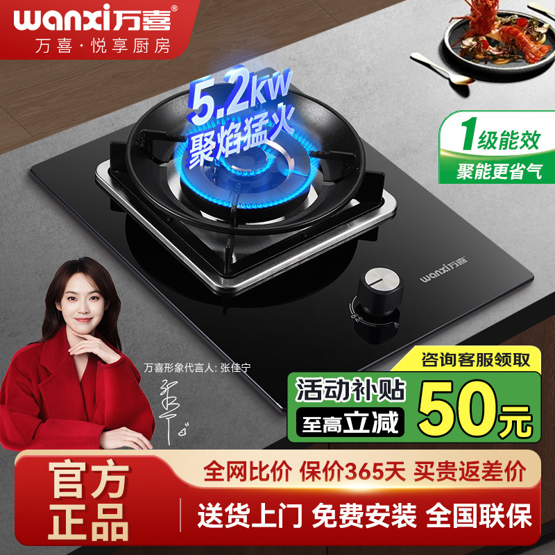 万喜燃气灶单灶JZT/Y-JX76B9大火力5.2KW家用炉具猛火单灶煤气灶,大家电,燃气灶,淘宝优惠券,粉丝福利购,淘宝优惠卷