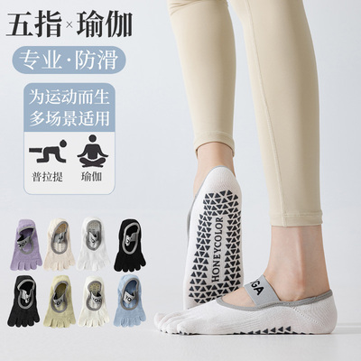 五指瑜伽袜防滑普拉提分趾运动健身训练女室内专用舞蹈普拉提船袜